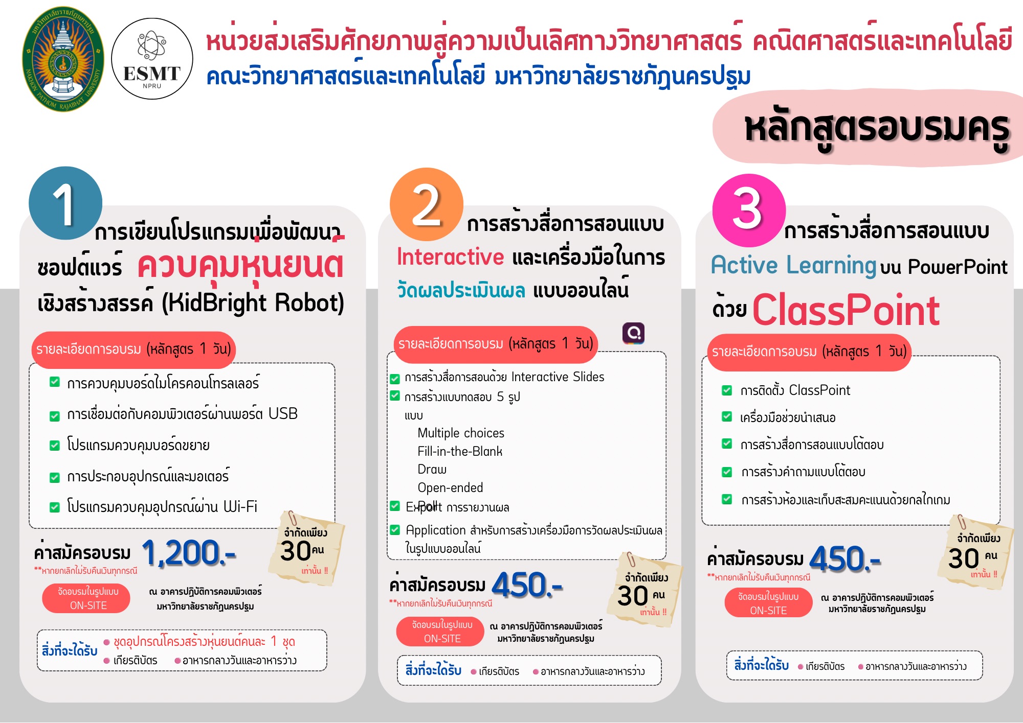 หลักสูตรคอมพิวเตอร์